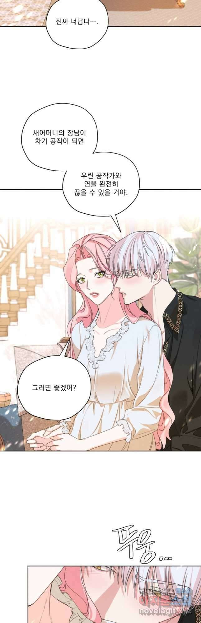 나는 남주의 전 여친이었다 외전 7화 9