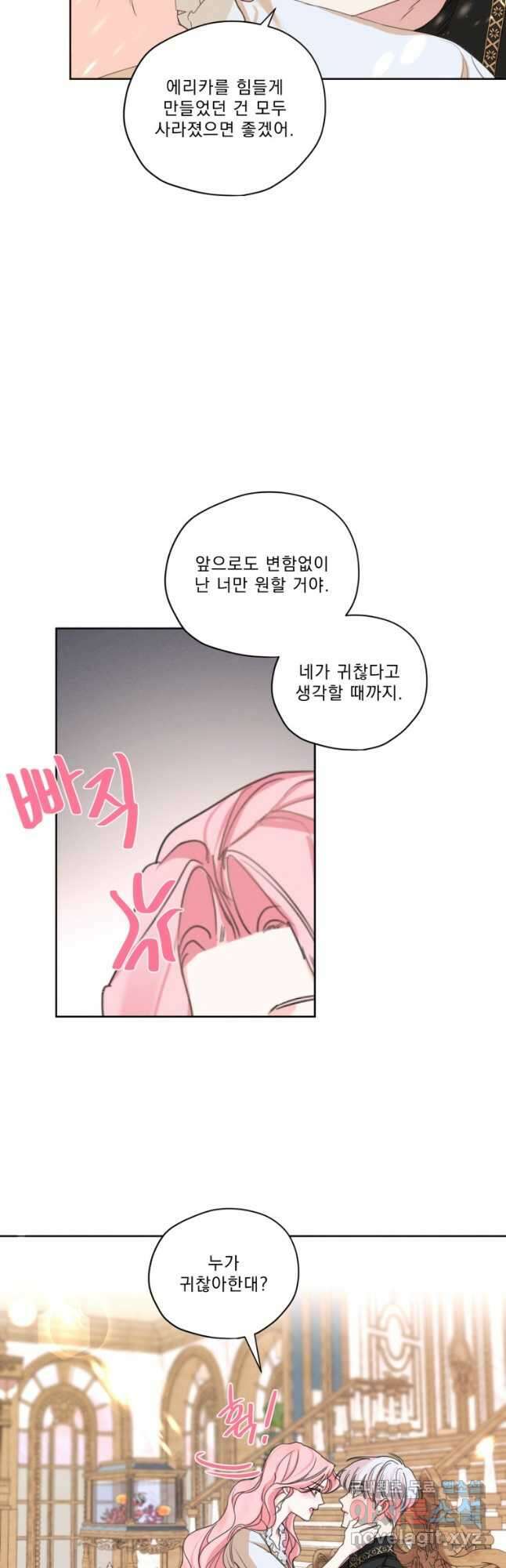 나는 남주의 전 여친이었다 외전 7화 10