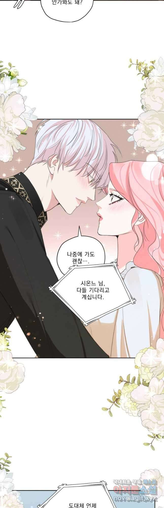 나는 남주의 전 여친이었다 외전 7화 12