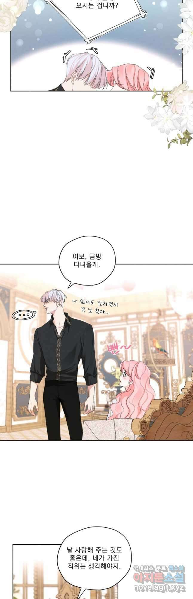 나는 남주의 전 여친이었다 외전 7화 13