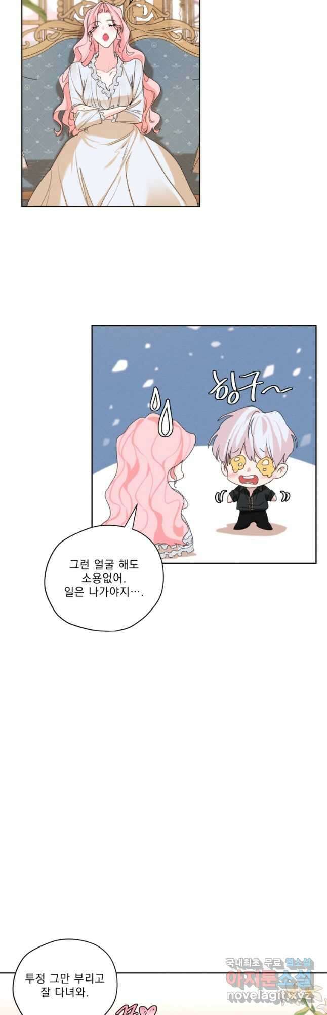 나는 남주의 전 여친이었다 외전 7화 14