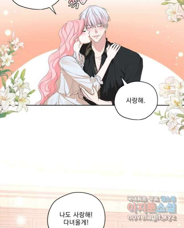 나는 남주의 전 여친이었다 외전 7화 15
