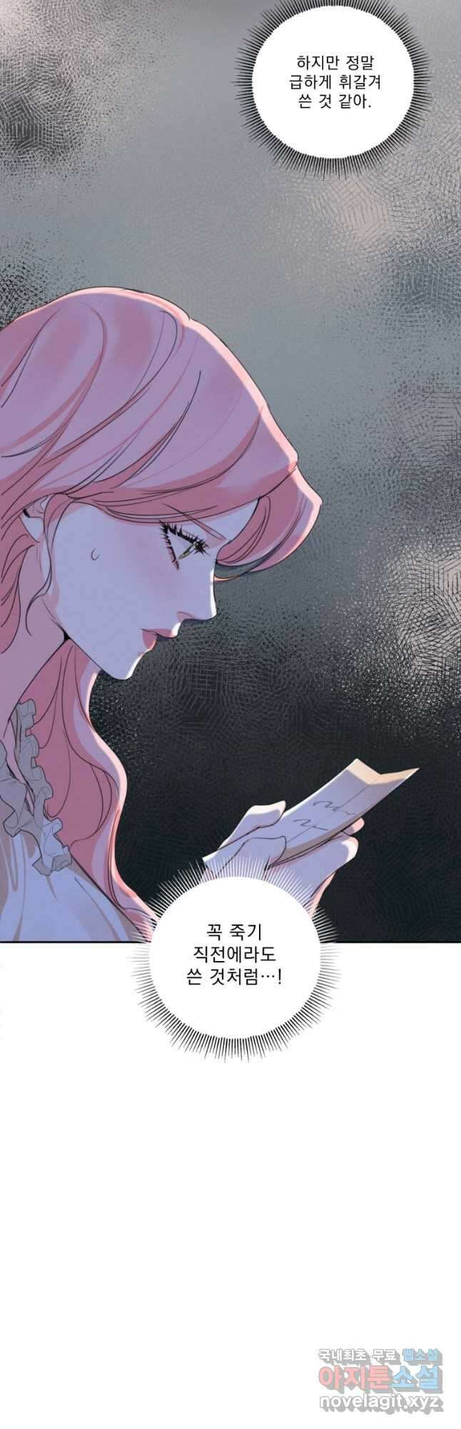 나는 남주의 전 여친이었다 외전 7화 19
