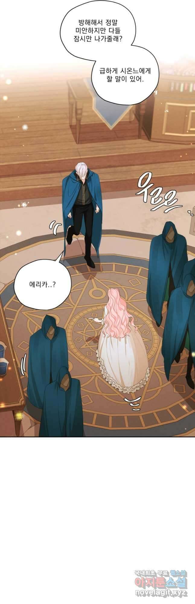 나는 남주의 전 여친이었다 외전 7화 21