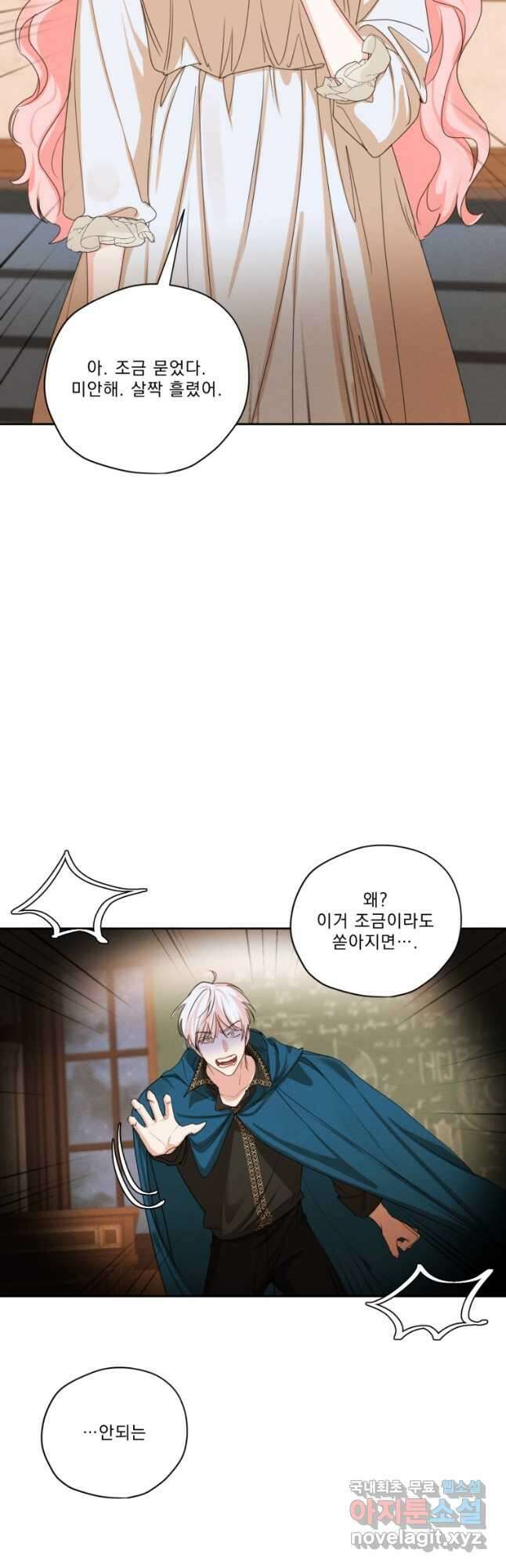 나는 남주의 전 여친이었다 외전 7화 27