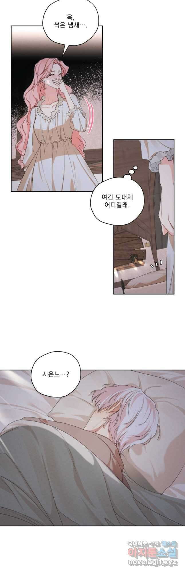 나는 남주의 전 여친이었다 외전 7화 31