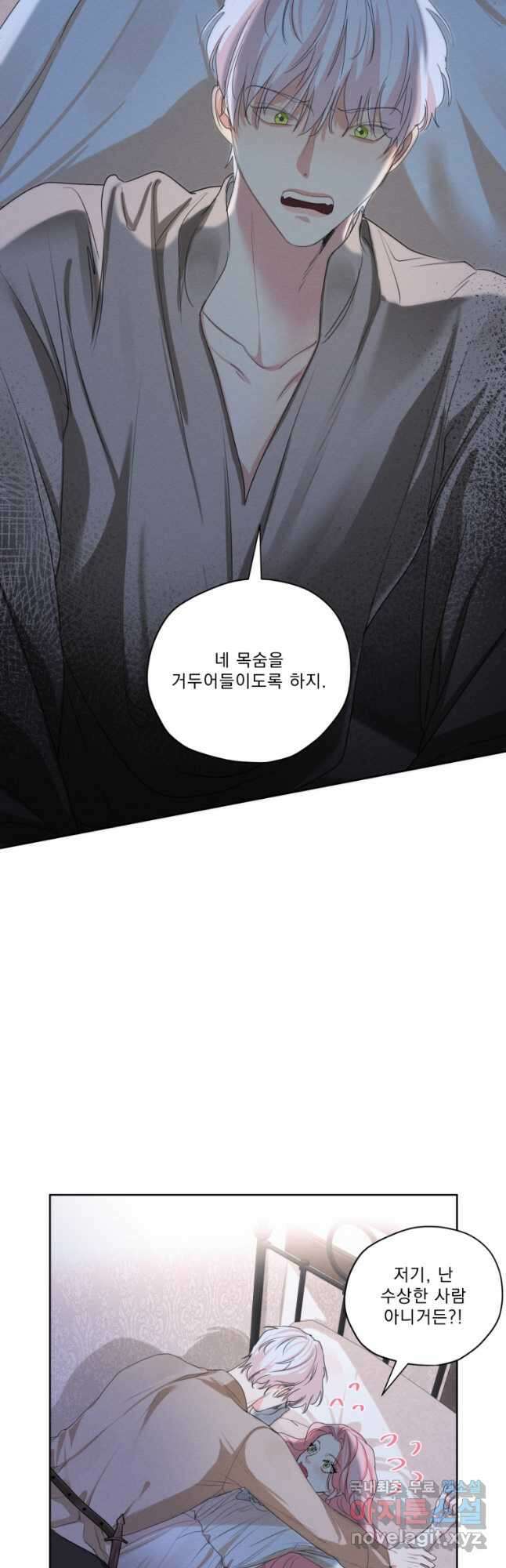 나는 남주의 전 여친이었다 외전 7화 33