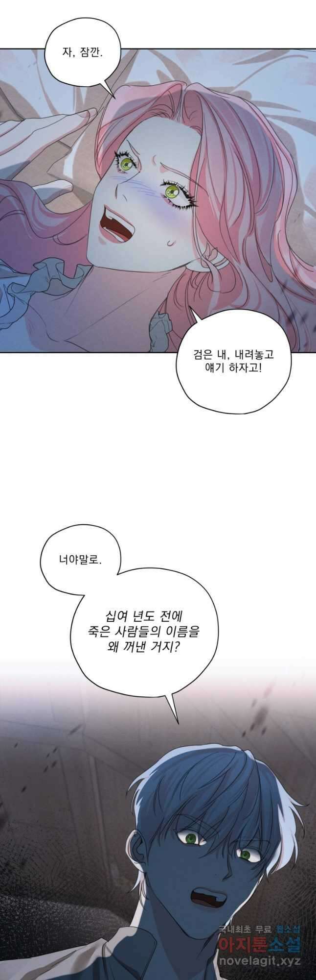 나는 남주의 전 여친이었다 외전 7화 35