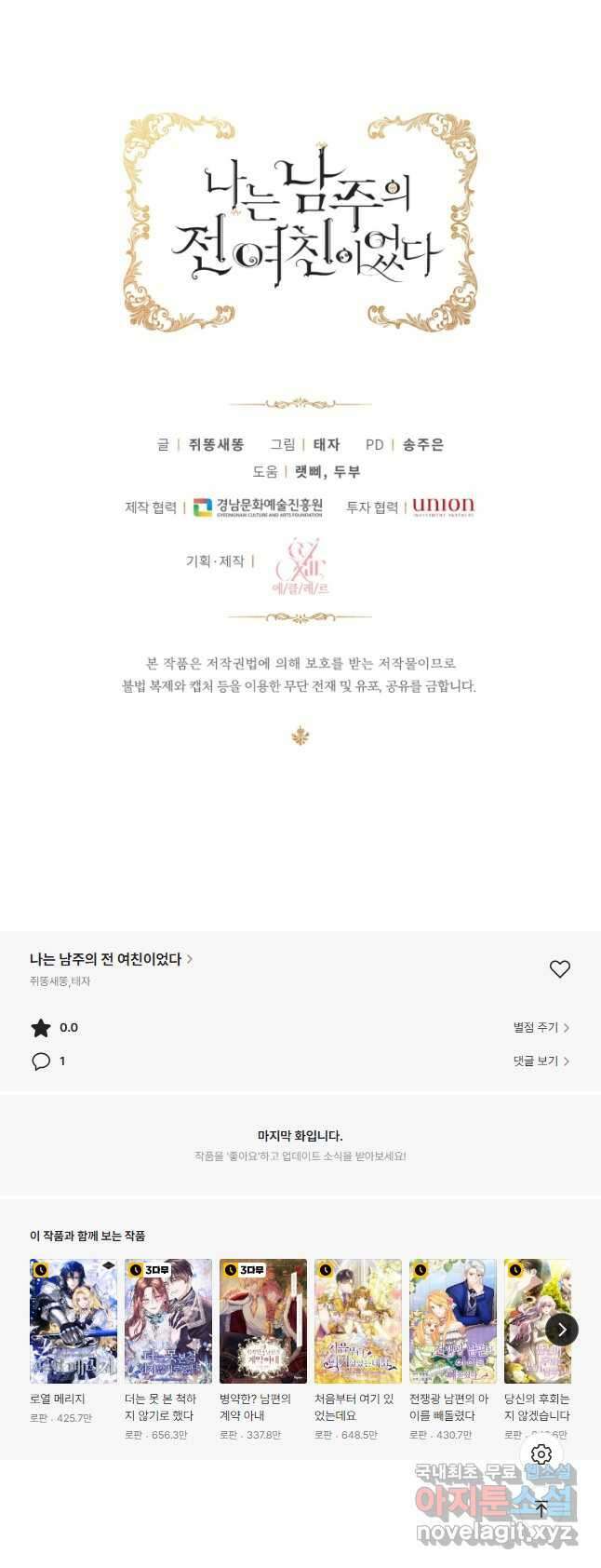 나는 남주의 전 여친이었다 외전 7화 37