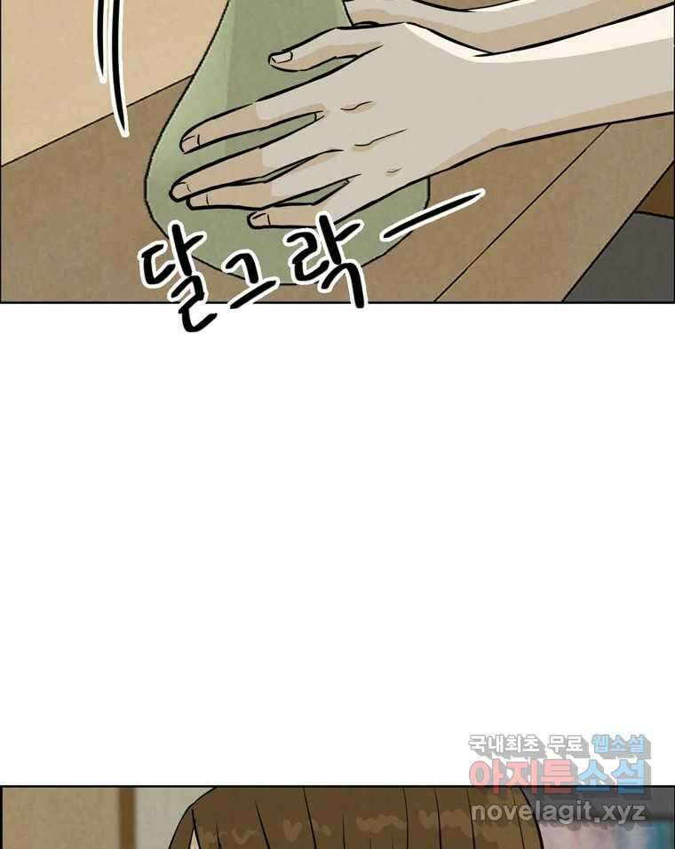 신랑이 사라졌다 73화 고백 6