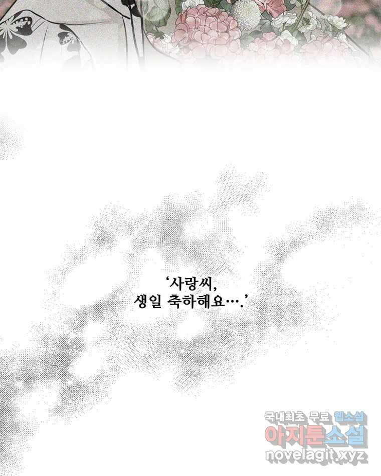 신랑이 사라졌다 73화 고백 10