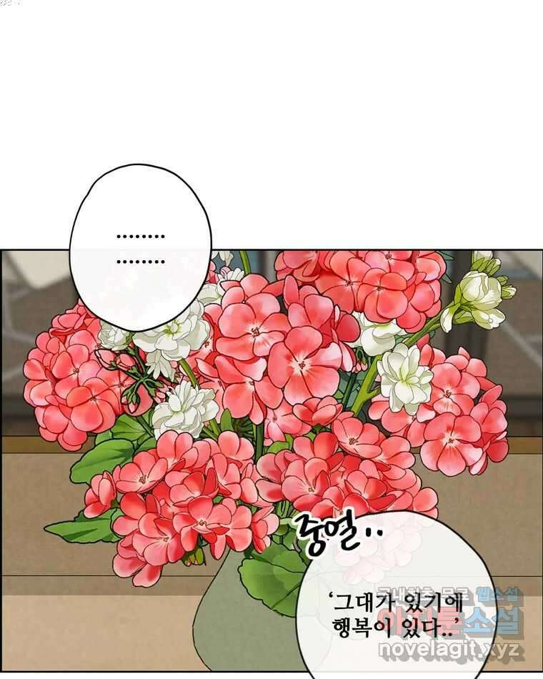 신랑이 사라졌다 73화 고백 11