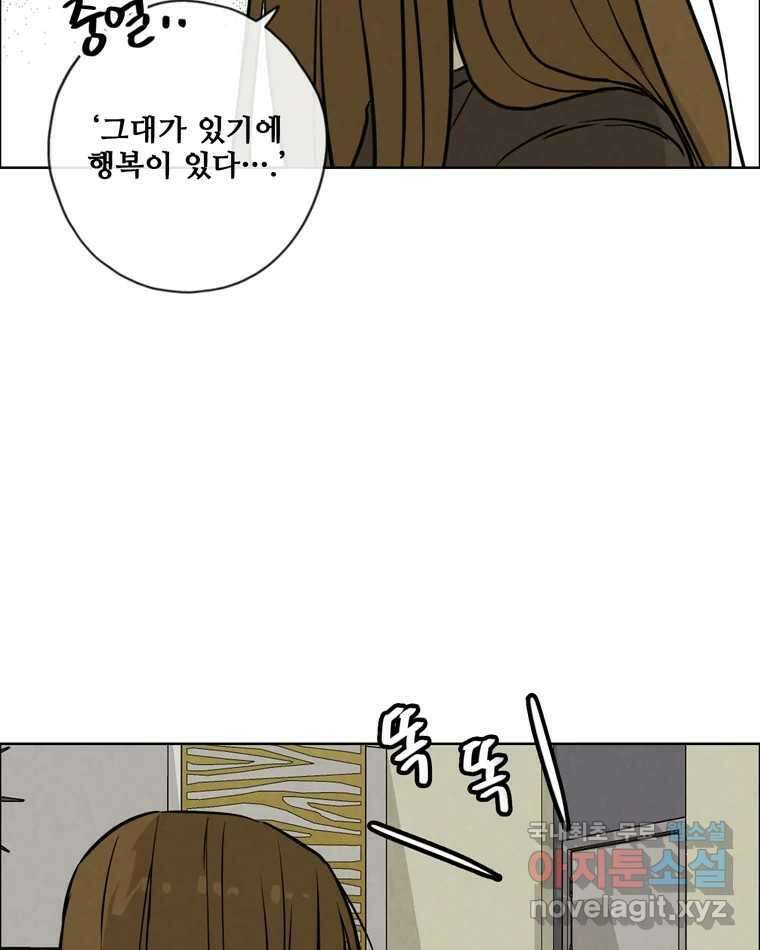 신랑이 사라졌다 73화 고백 13