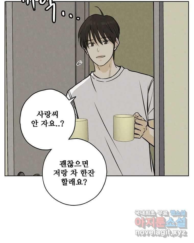 신랑이 사라졌다 73화 고백 15