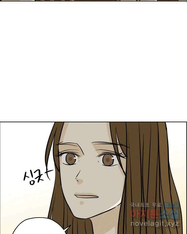 신랑이 사라졌다 73화 고백 17