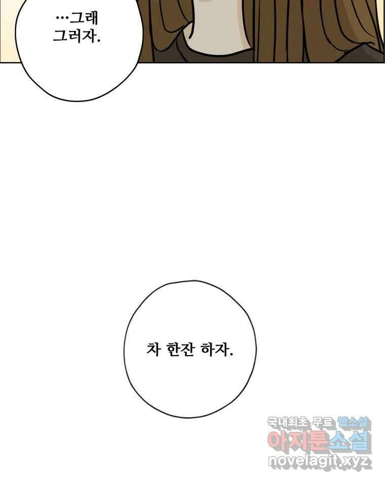 신랑이 사라졌다 73화 고백 18