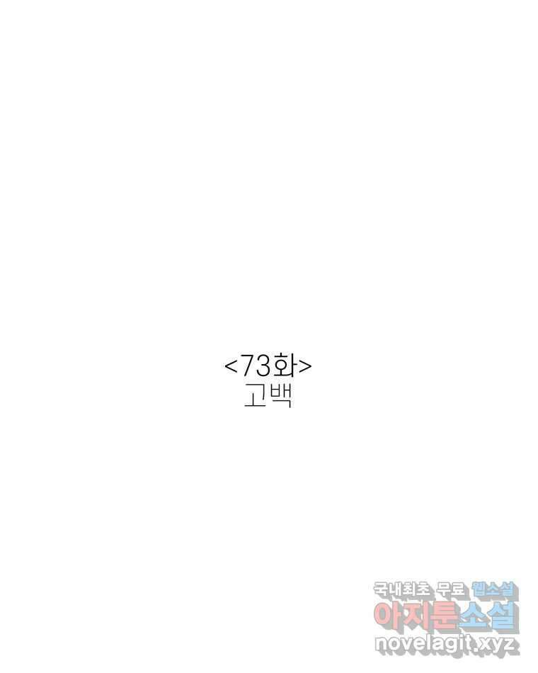 신랑이 사라졌다 73화 고백 19