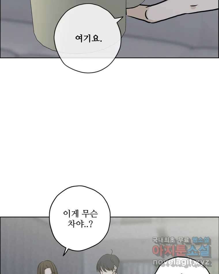 신랑이 사라졌다 73화 고백 21