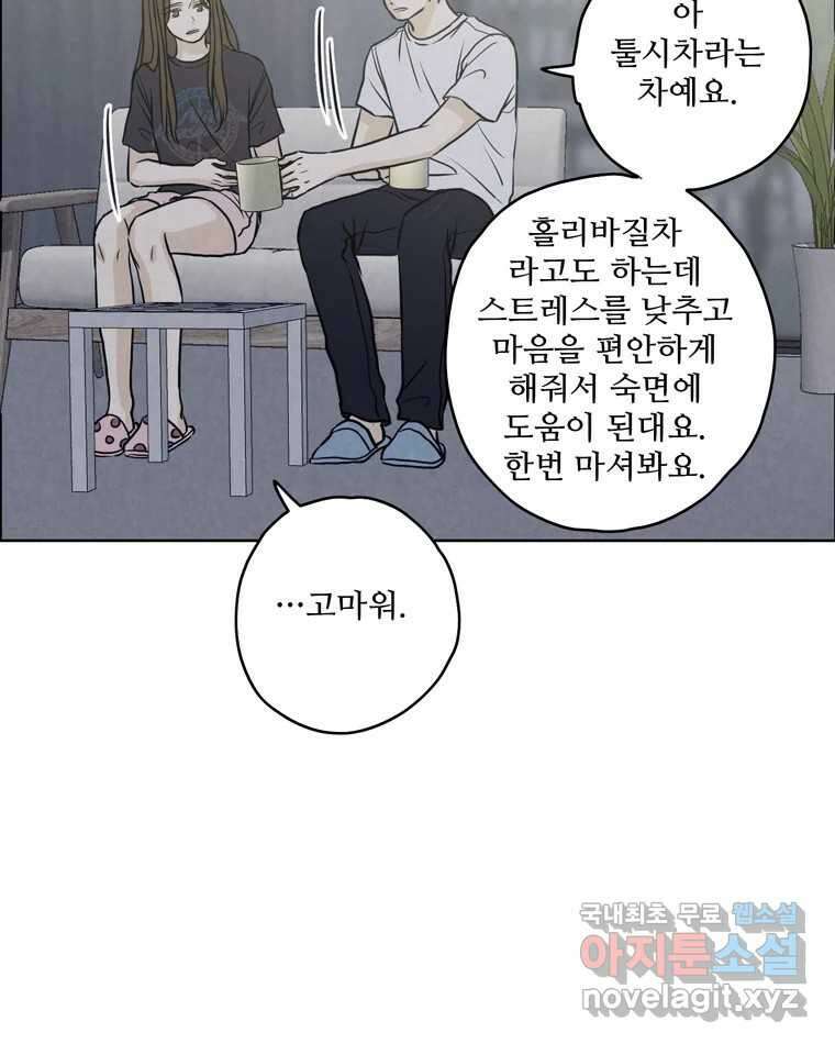 신랑이 사라졌다 73화 고백 22