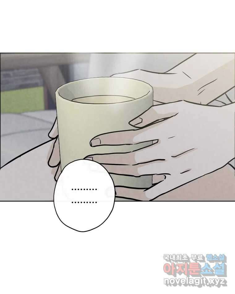 신랑이 사라졌다 73화 고백 23