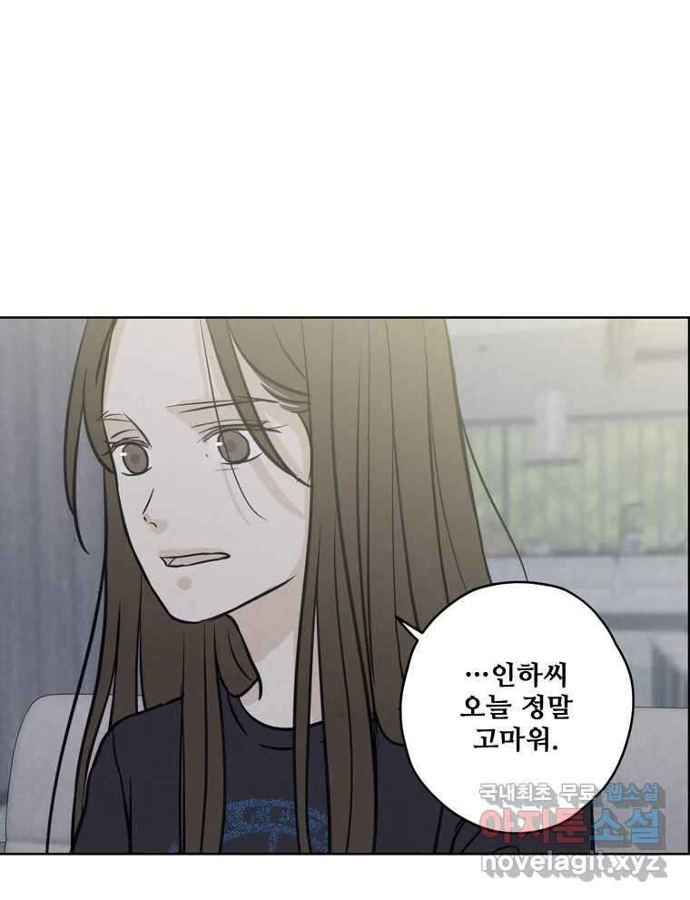 신랑이 사라졌다 73화 고백 24