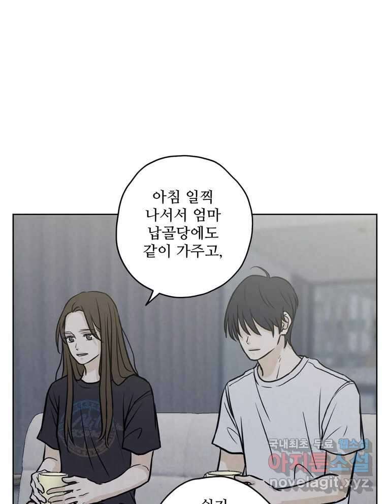 신랑이 사라졌다 73화 고백 25