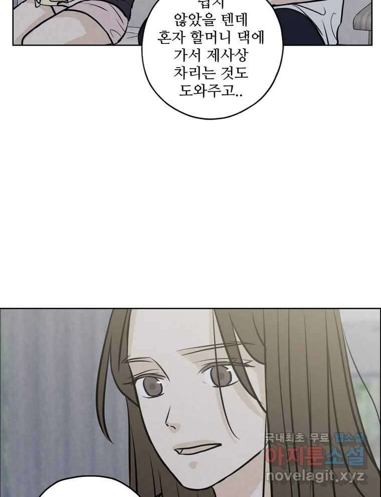 신랑이 사라졌다 73화 고백 26