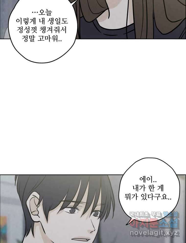 신랑이 사라졌다 73화 고백 27