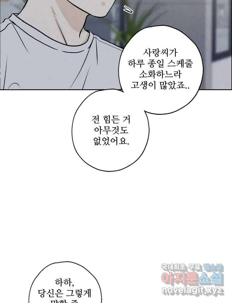 신랑이 사라졌다 73화 고백 28