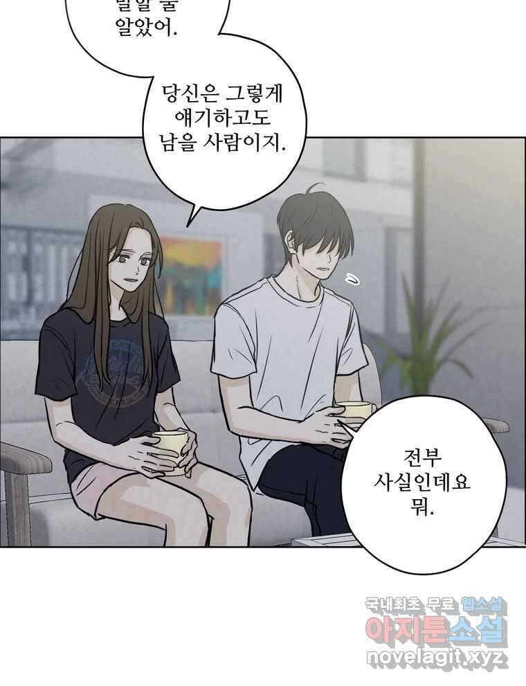 신랑이 사라졌다 73화 고백 29