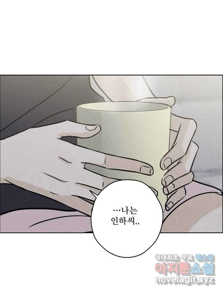 신랑이 사라졌다 73화 고백 30