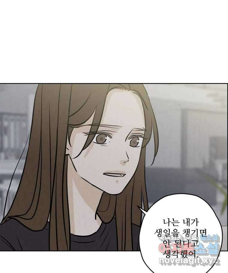 신랑이 사라졌다 73화 고백 31