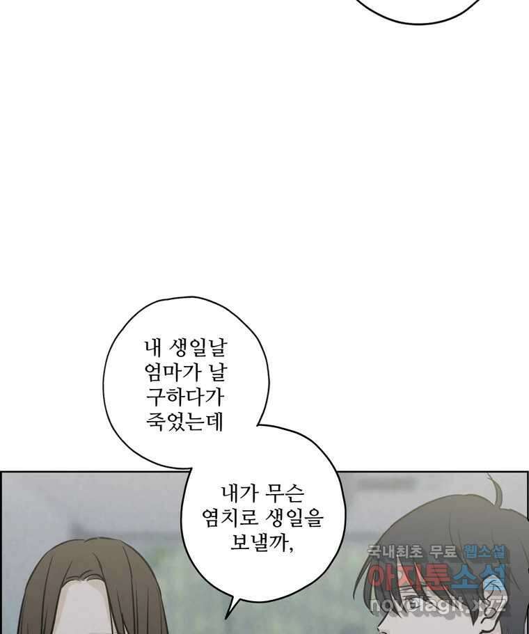 신랑이 사라졌다 73화 고백 32