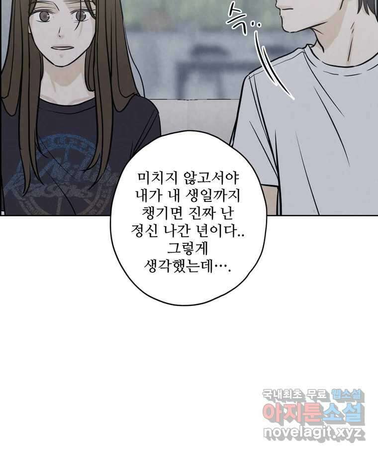 신랑이 사라졌다 73화 고백 33