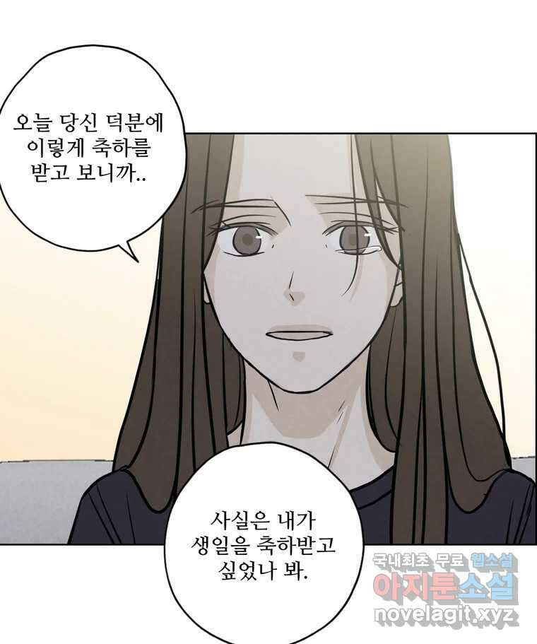 신랑이 사라졌다 73화 고백 34