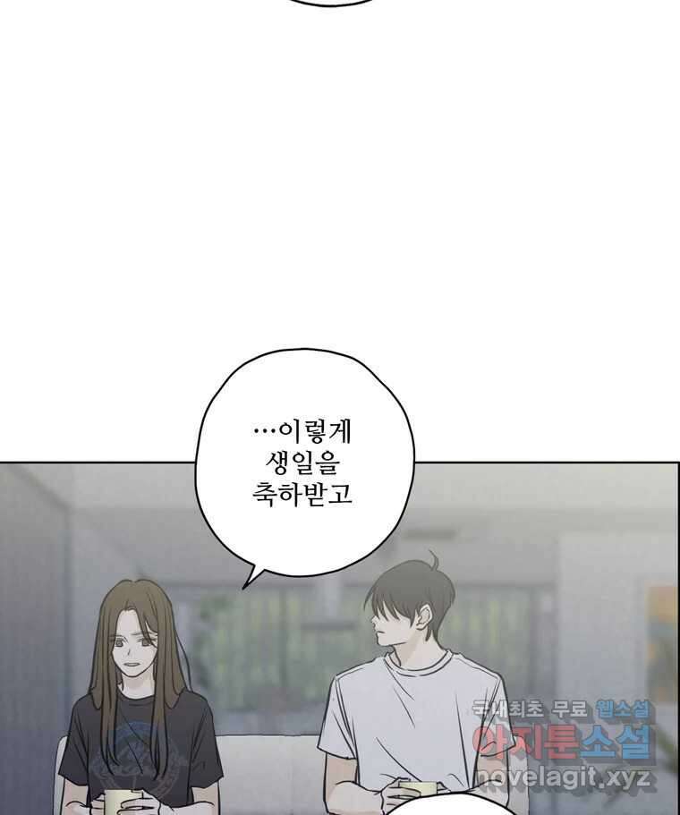신랑이 사라졌다 73화 고백 35