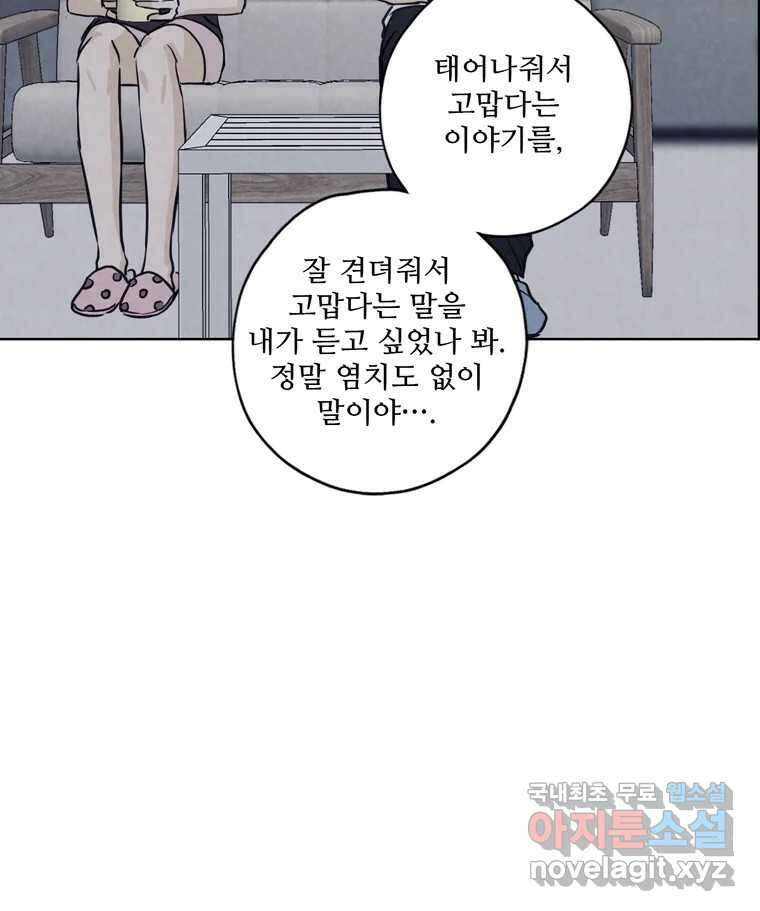 신랑이 사라졌다 73화 고백 36