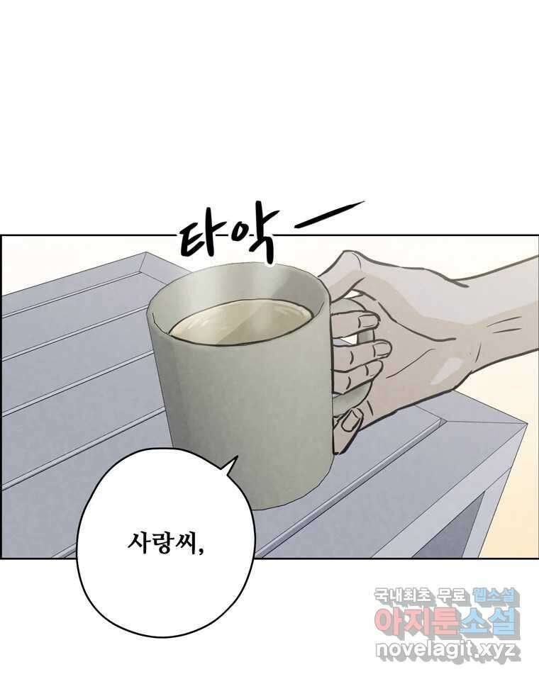 신랑이 사라졌다 73화 고백 39