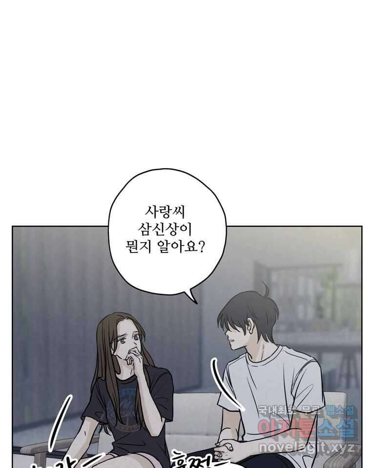 신랑이 사라졌다 73화 고백 40
