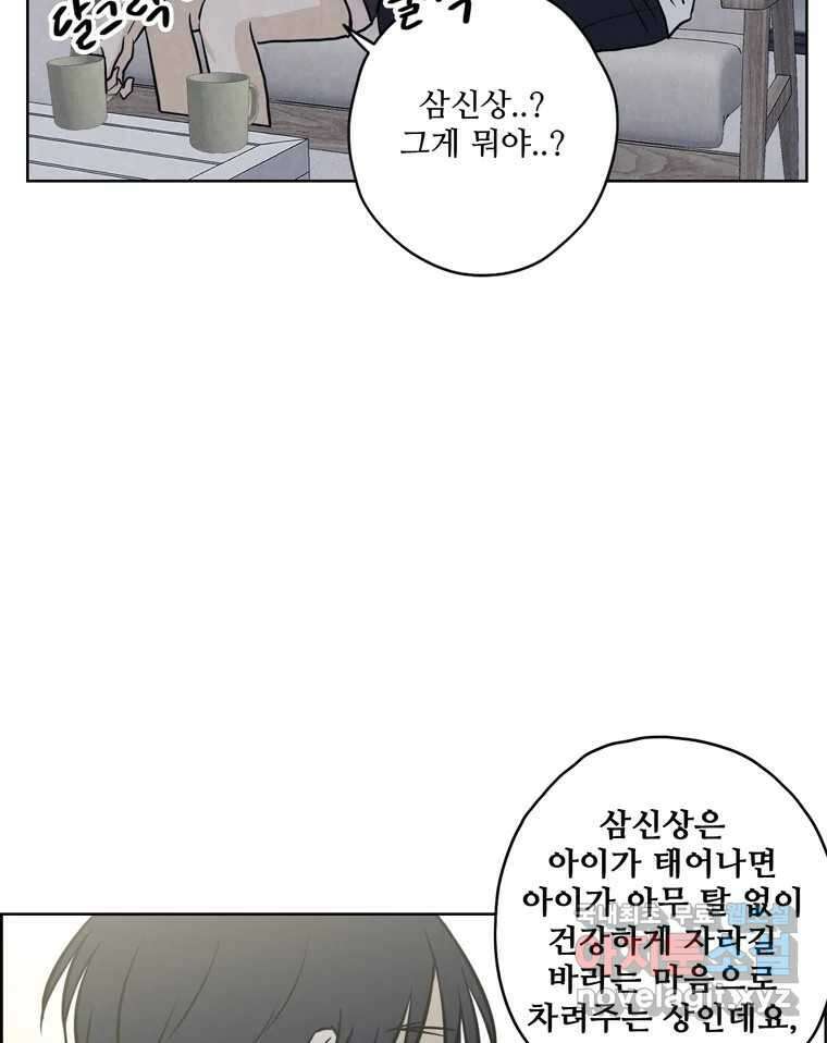 신랑이 사라졌다 73화 고백 41