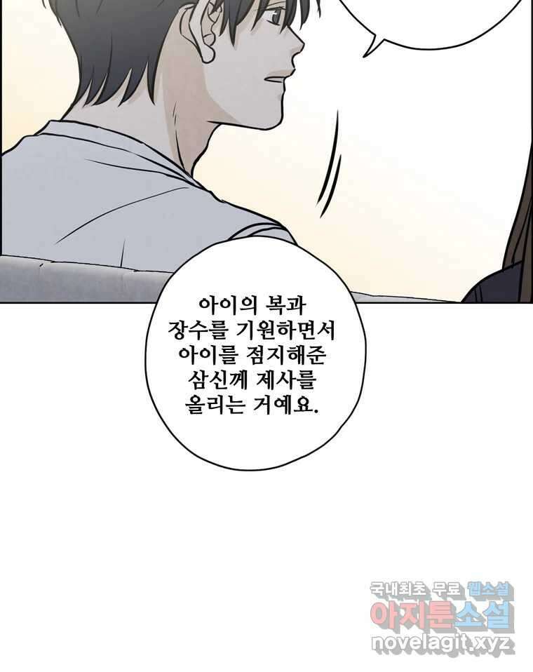 신랑이 사라졌다 73화 고백 42
