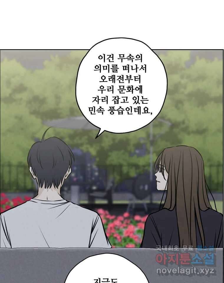 신랑이 사라졌다 73화 고백 43