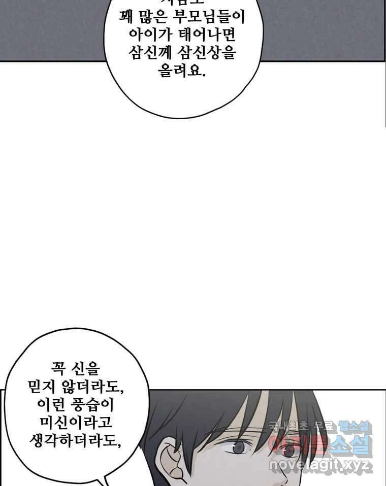신랑이 사라졌다 73화 고백 44