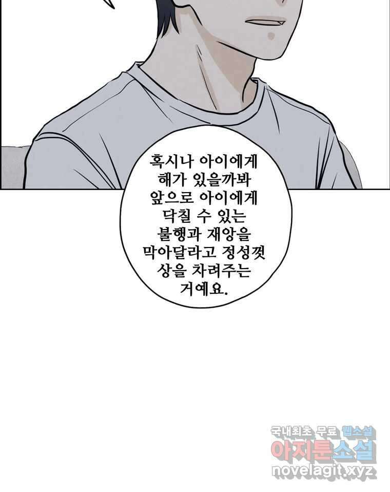 신랑이 사라졌다 73화 고백 45