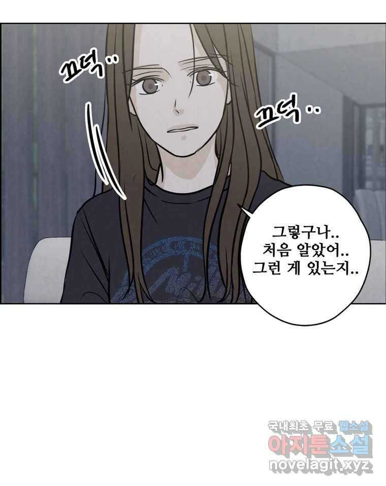 신랑이 사라졌다 73화 고백 46