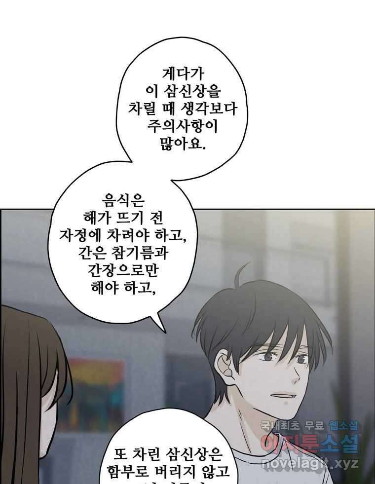 신랑이 사라졌다 73화 고백 47