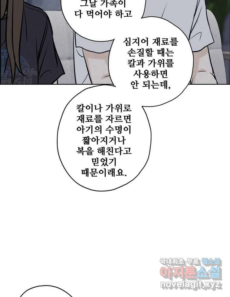 신랑이 사라졌다 73화 고백 48