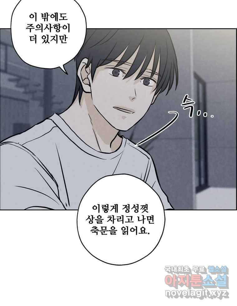 신랑이 사라졌다 73화 고백 49