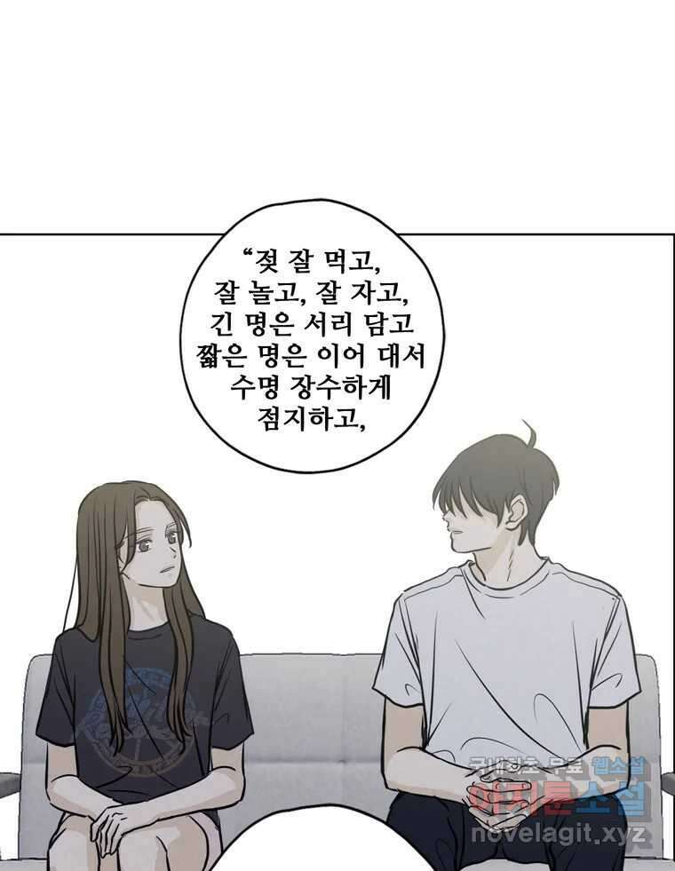 신랑이 사라졌다 73화 고백 50