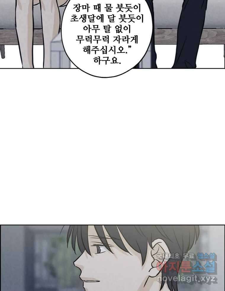 신랑이 사라졌다 73화 고백 51